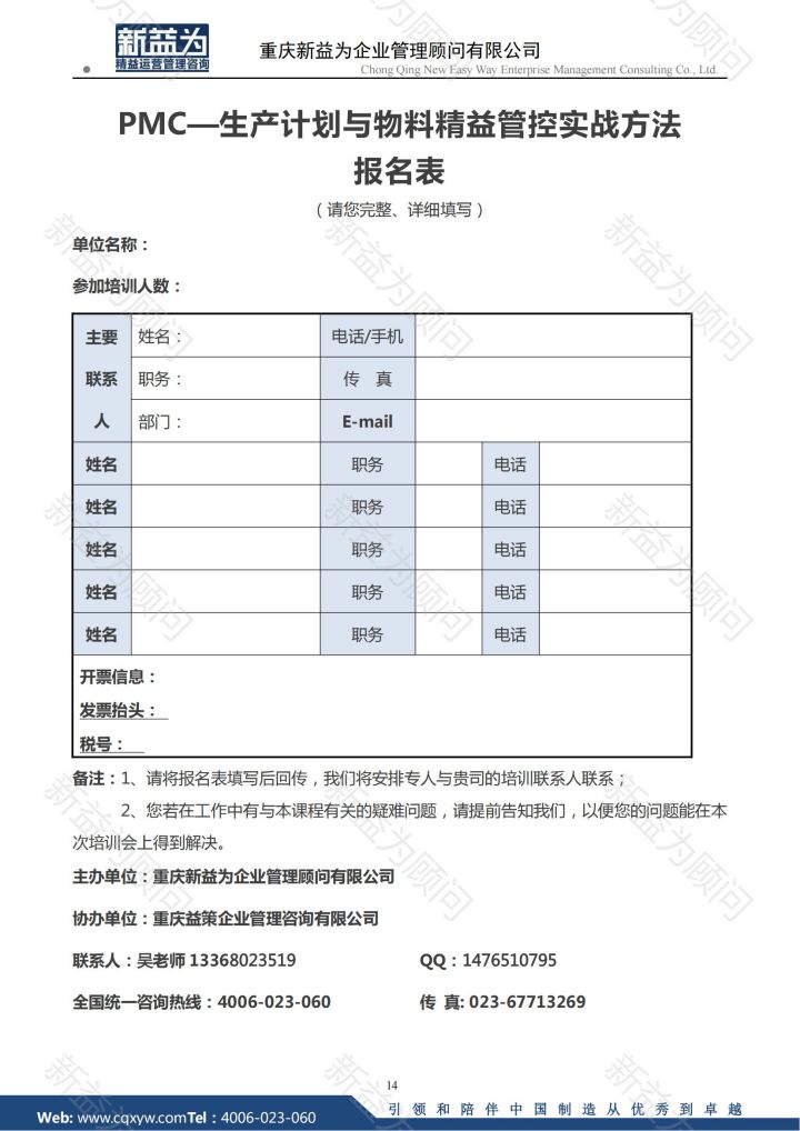 生產計劃與物料精益管控實戰(zhàn)方法（3.1-2日）_13.jpg