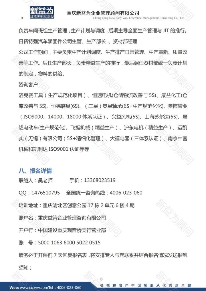 生產計劃與物料精益管控實戰(zhàn)方法（3.1-2日）_09.jpg