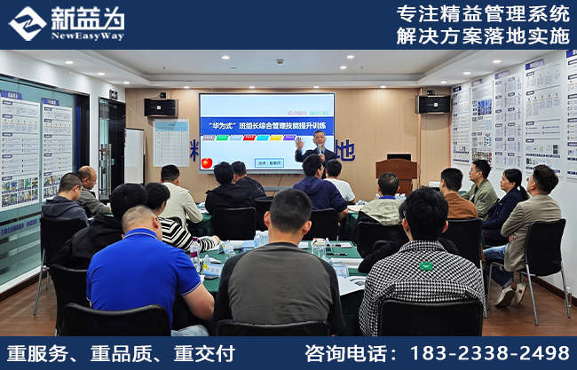 公司動態 || 學以致用，立足精益，熱烈祝賀“華為式班組長綜合管理技能提升訓練”公開課圓滿收官